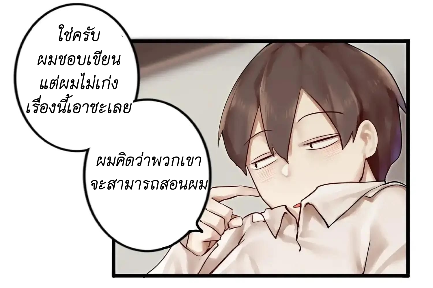 Read Miss, Don’t Livestream It! ตอนที่ 5 หน้า 29