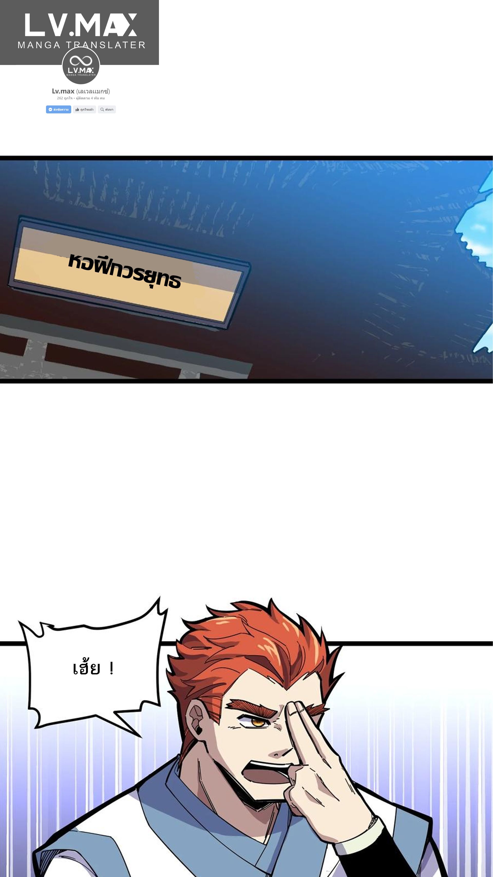 (ชนจีน) แกล้งเป็น NPC "หลอก" คนที่ "มาจากต่างโลก" ให้พัตนานิกายให้ No.1 !!? ตอนที่ 21 หน้า 26