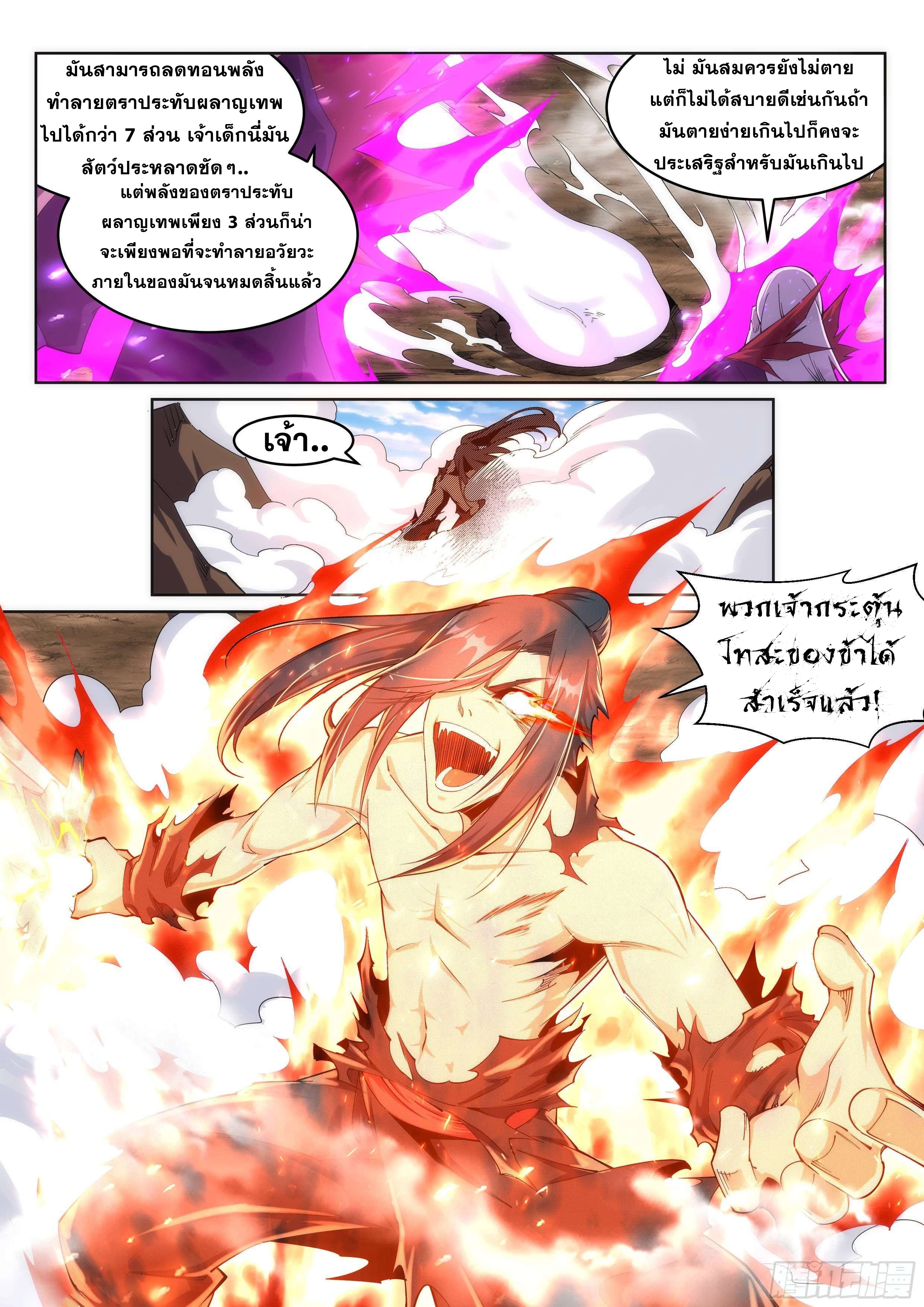 Against the Gods - อสูรพลิกฟ้า ตอนที่ 197 หน้า 10