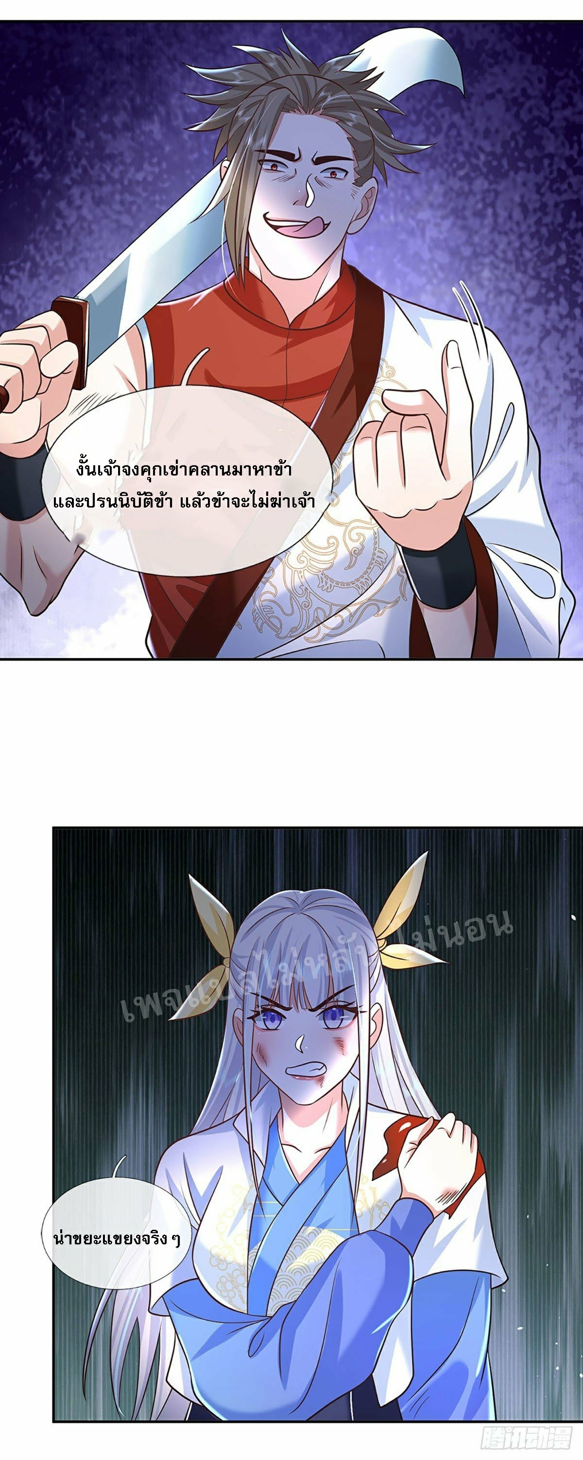 ราชันย์เทพยุทธ์มังกรผงาดฟ้า ตอนที่ 95 หน้า 27