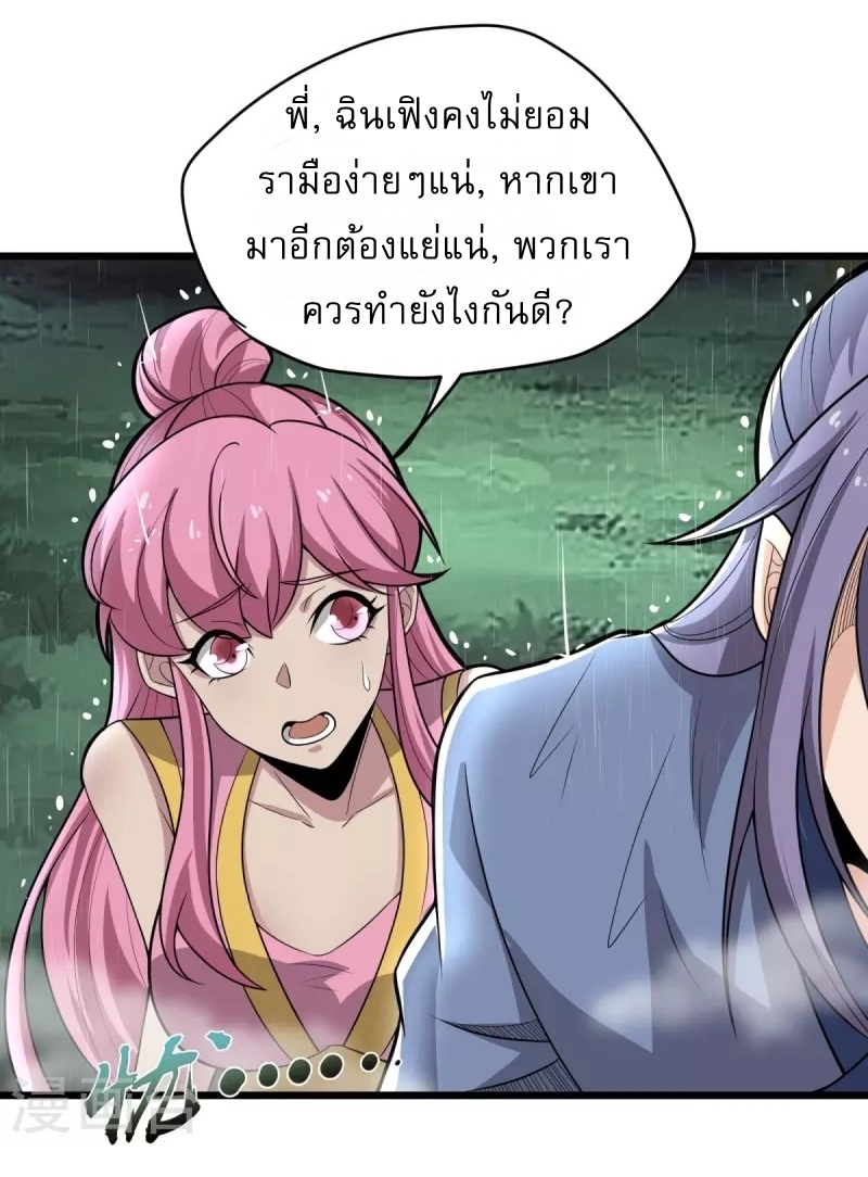 Ultimate Sovereign ยอดราชันย์แห่งใต้หล้า ตอนที่ 4 หน้า 26