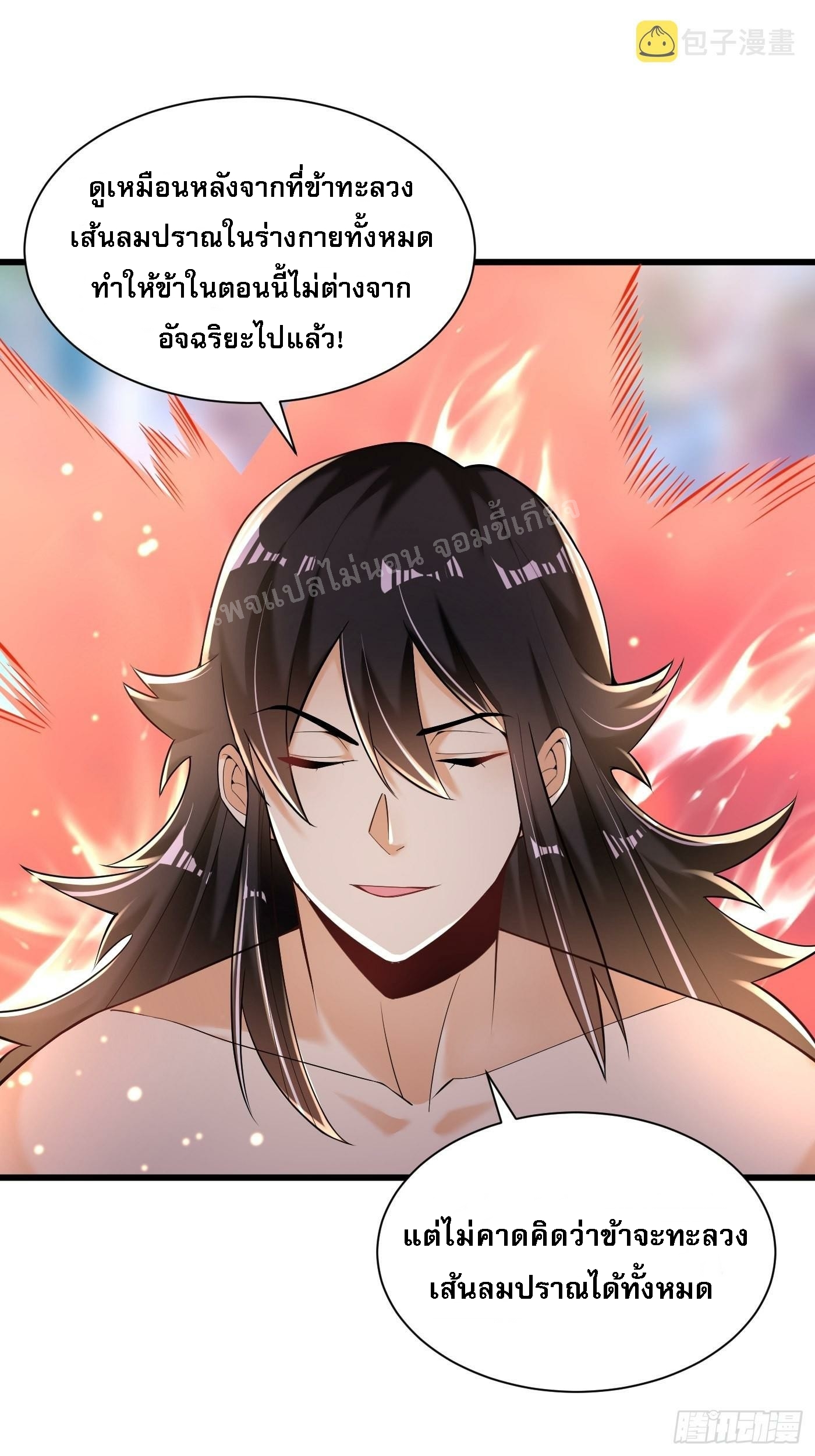 การหวนคืนของอัจฉริยะสุดแกร่ง ตอนที่ 2 หน้า 37