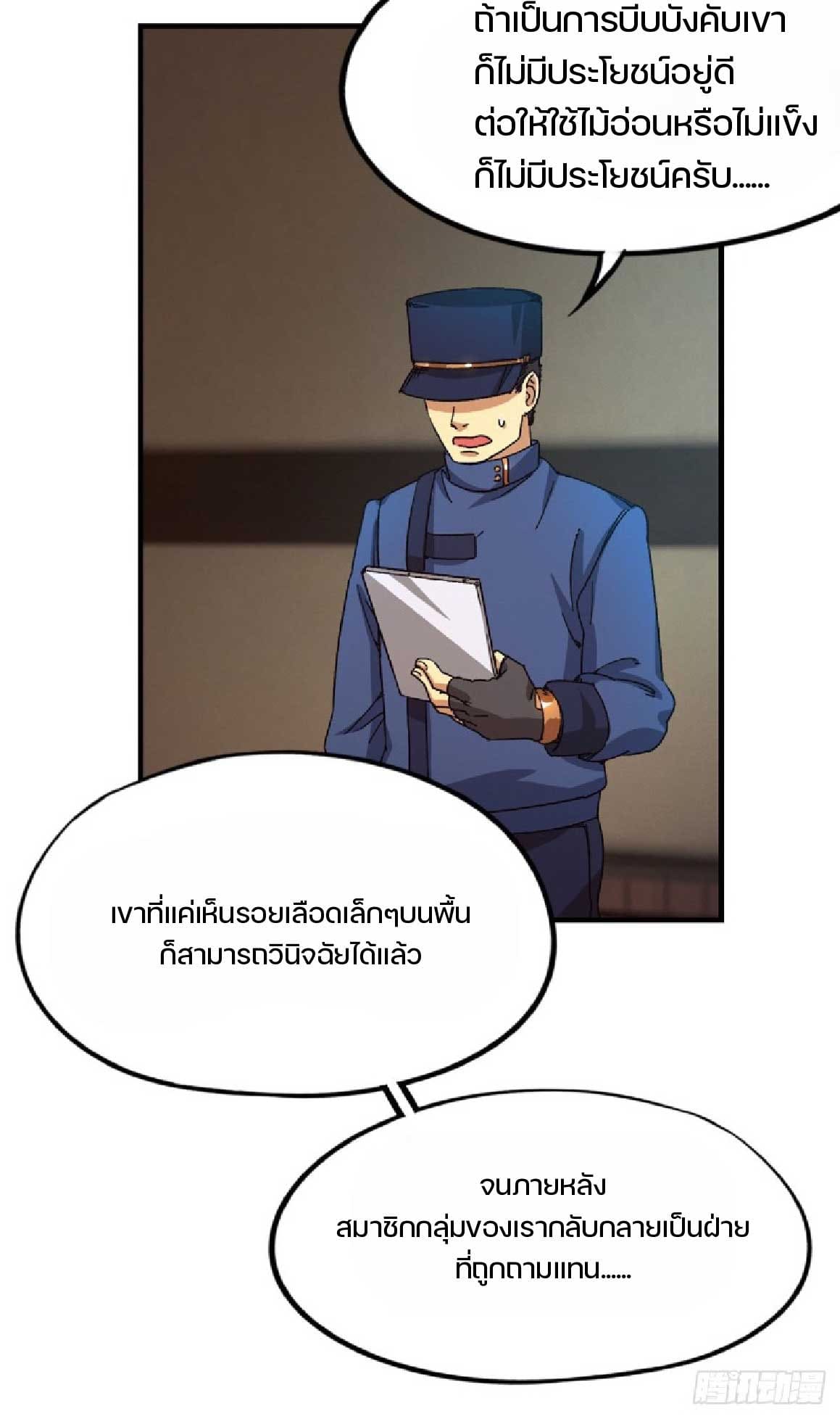 เกม Doomsday Puzzle ปริศนาจิ๊กซอว์วันโลกาวินาศ ตอนที่ 5 หน้า 8