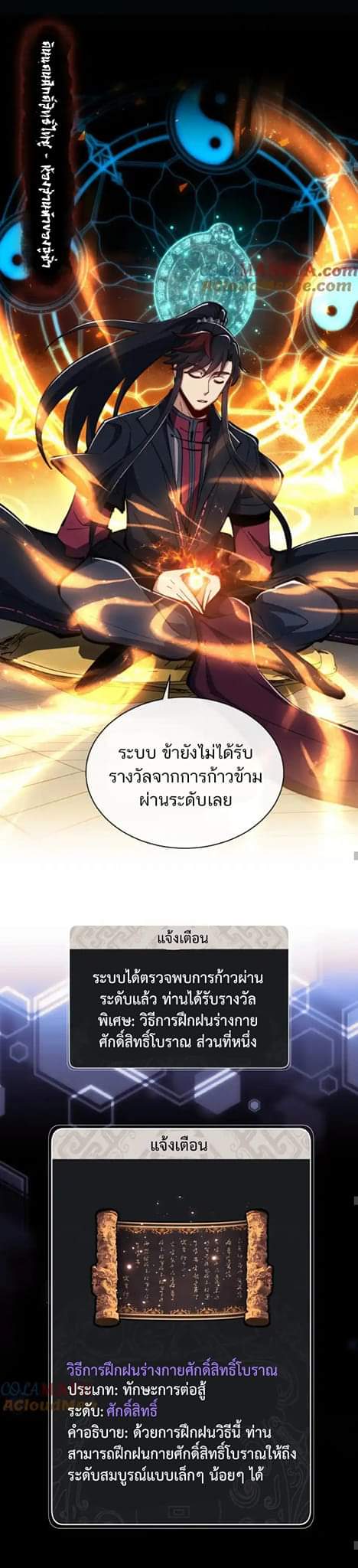 Devious Son Of Heaven ตอนที่ 22 หน้า 16