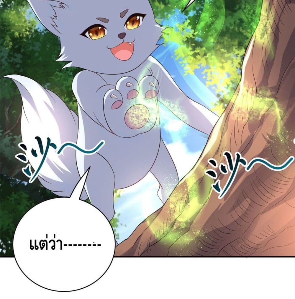 The Great System ตอนที่ 7 หน้า 44