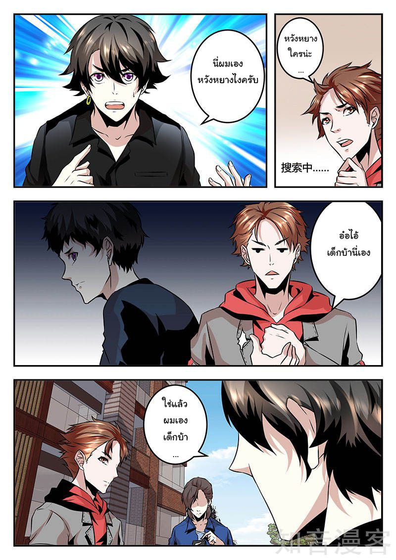 เจียงไป๋กับระบบนครหลวง ตอนที่ 73 หน้า 2