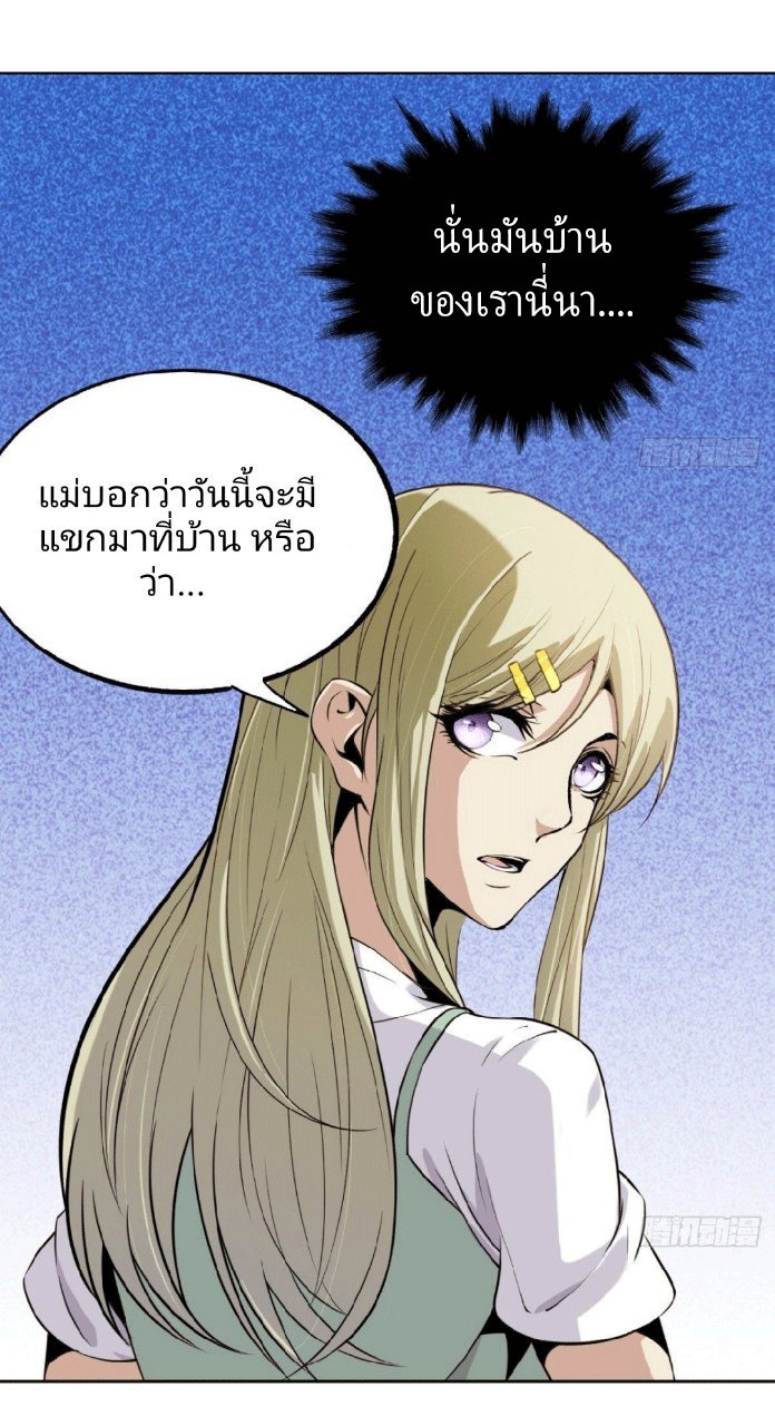 ยอดคนอัจฉริยะ ซุปเปอร์ไวรัสกลายพันธุ์ ตอนที่ 4 หน้า 46