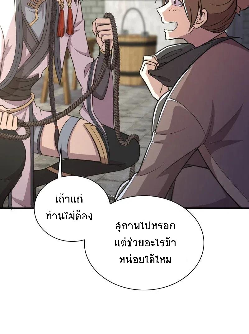 ชีวิตอันสันโดษของจักพรรดิ์หลินเกอ ตอนที่ 31 หน้า 24