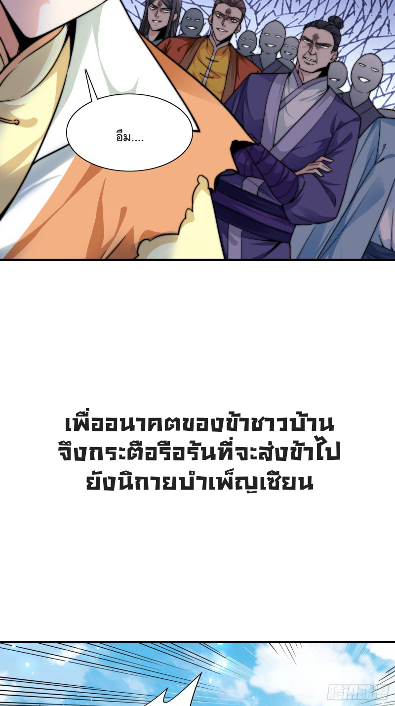 สามสหายสุดแปลกอยากเป็นเซียน ตอนที่ 1 หน้า 3