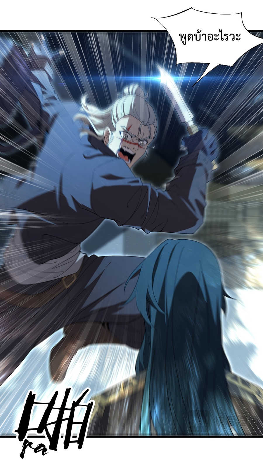 เกิดใหม่เป็นผู้ฝึกฝนปีศาจ เริ่มต้นบนดาวเคราะห์ซอมบี้ ตอนที่ 3 หน้า 18