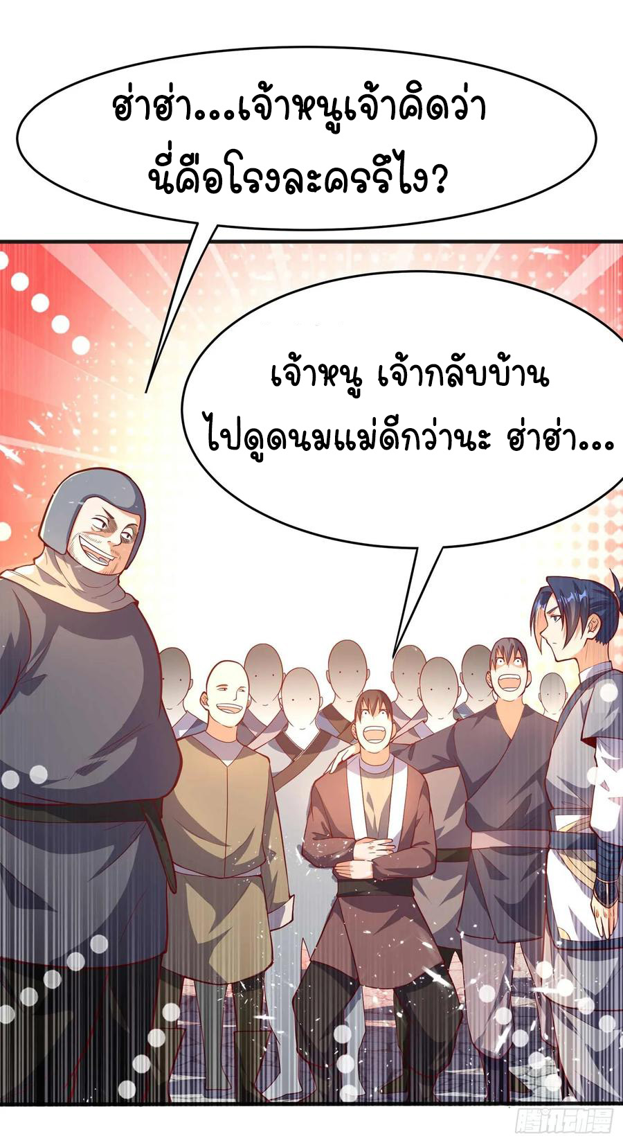 Wu ni ตอนที่ 43 หน้า 16