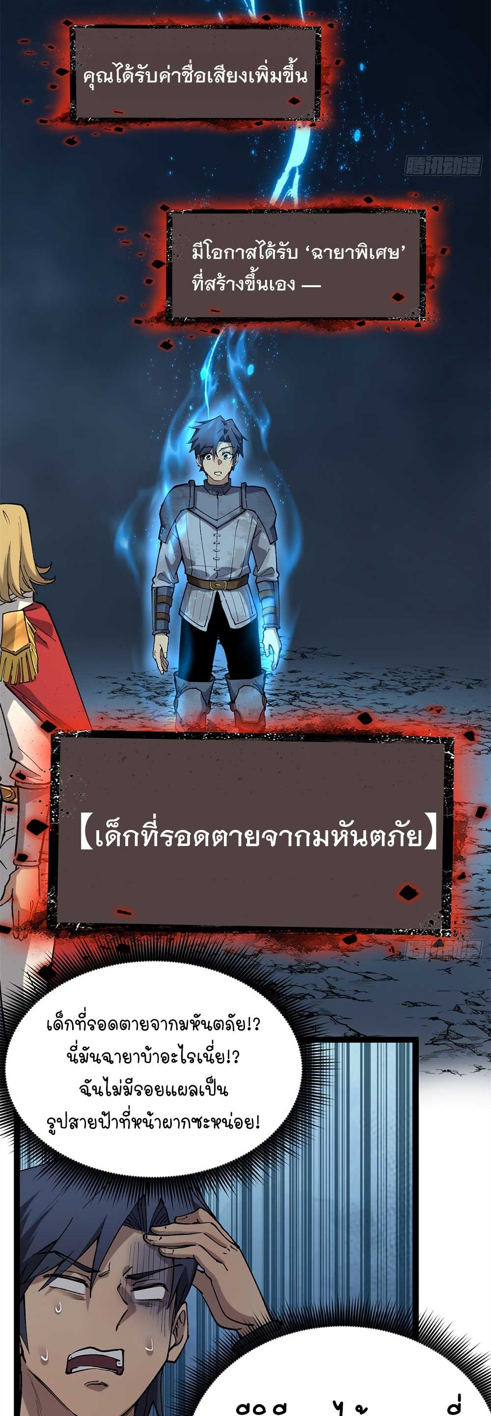 Gatekeeper of the Boundless World | ผู้พิทักษ์ประตูแห่งดินแดนไร้ขอบเขต ตอนที่ 25 หน้า 7