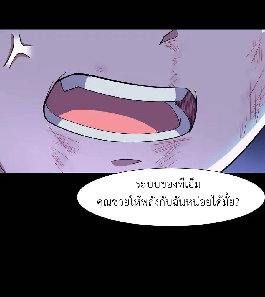 There Will Always Be Someone To Disturb My AFK Life ตอนที่ 21 หน้า 3