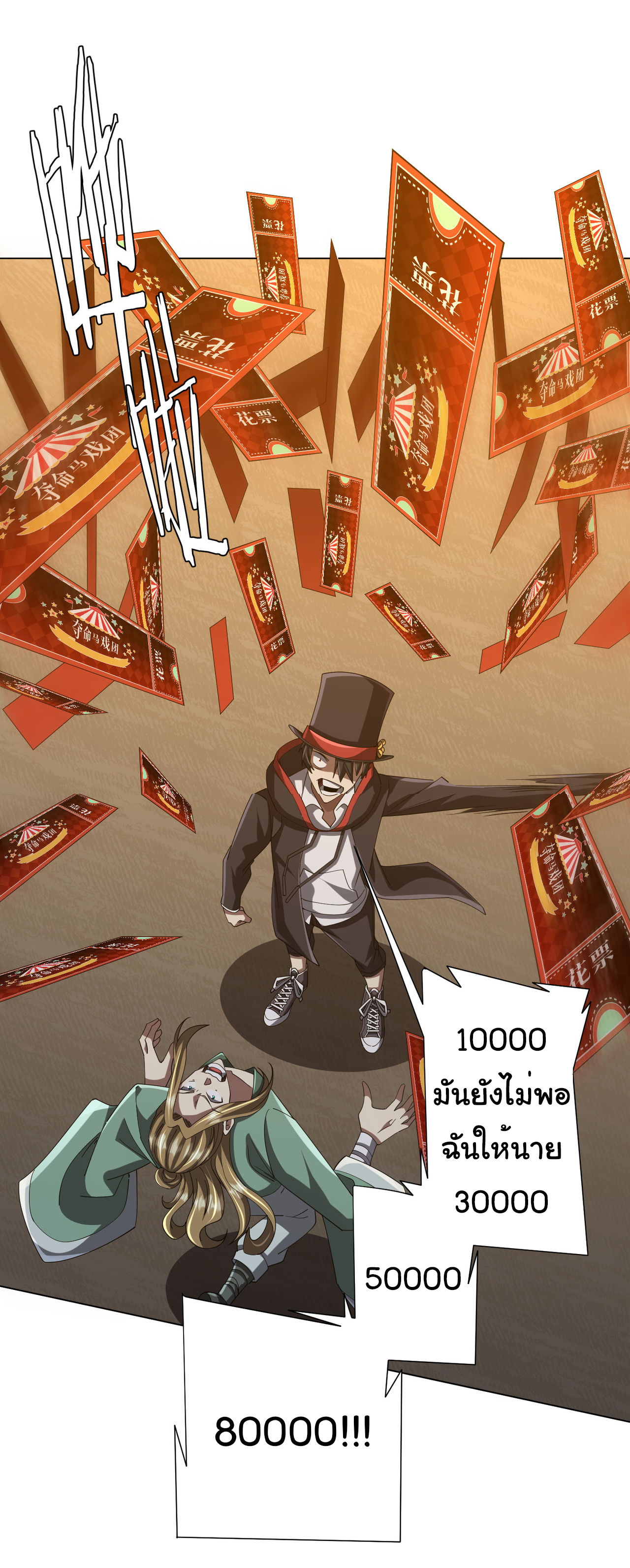 Start with trillions of coins ตอนที่ 136 หน้า 22