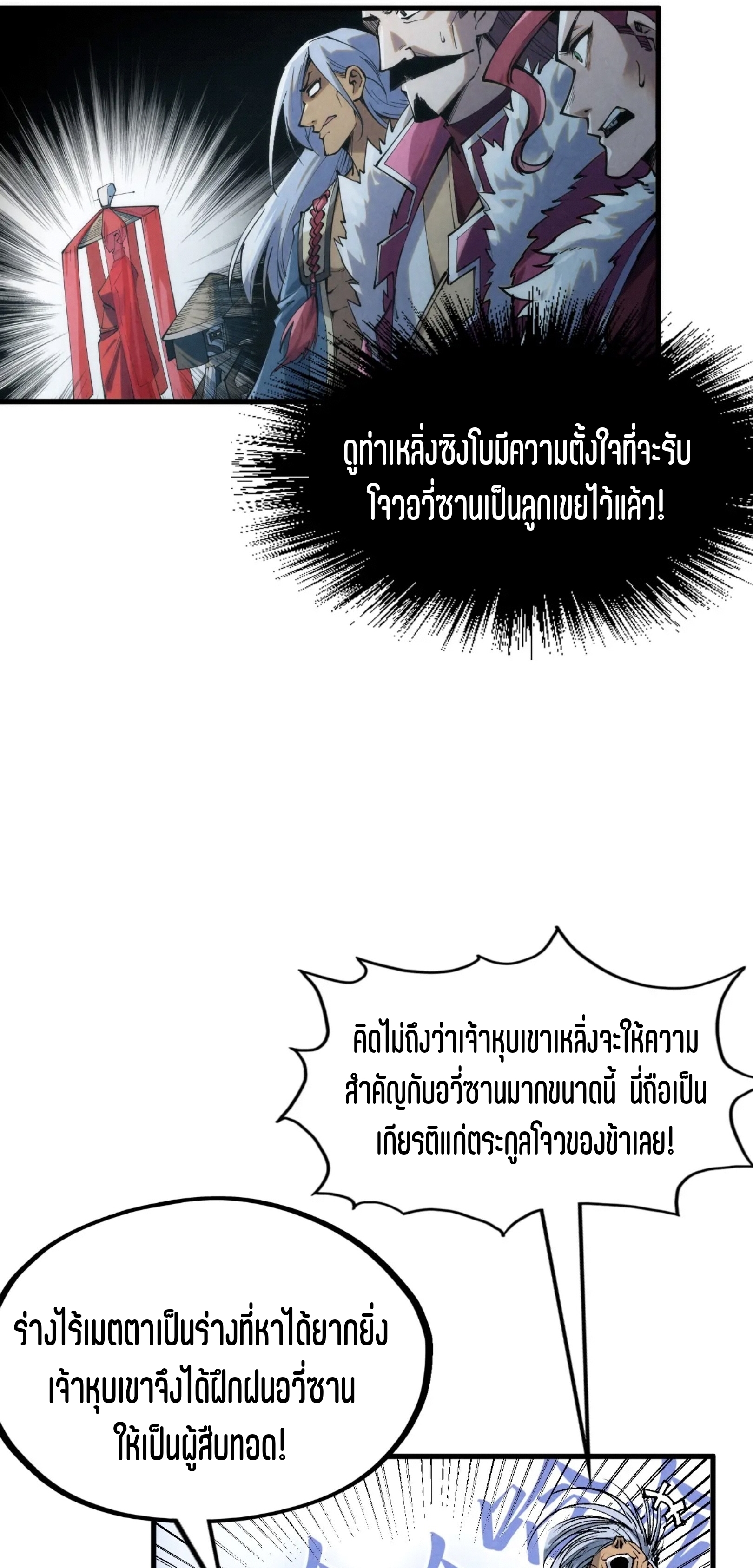 มหาเทพนิรันดร์กาล ตอนที่ 133 หน้า 33