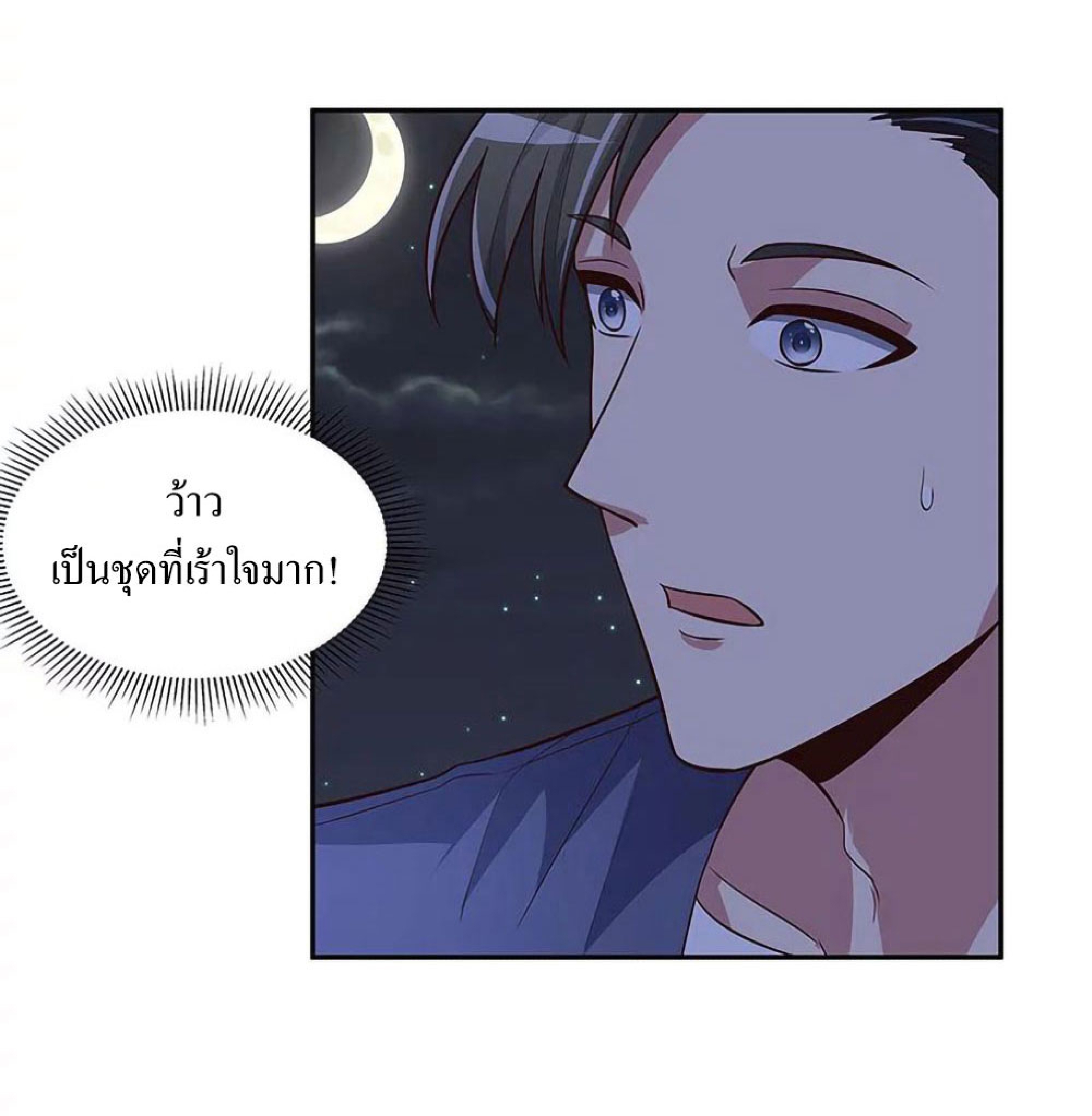 โครตเกรียนเซียนโอสด ตอนที่ 124 หน้า 25
