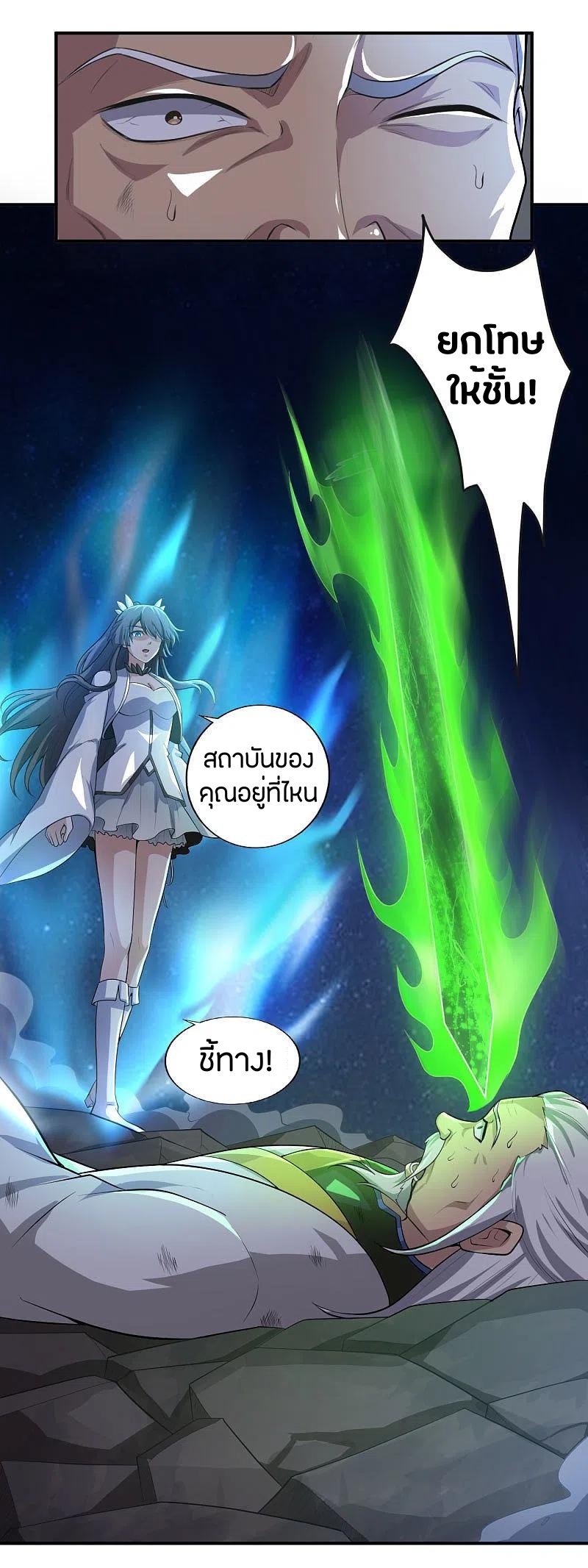 One Sword Reigns Supreme ตอนที่ 138 หน้า 21