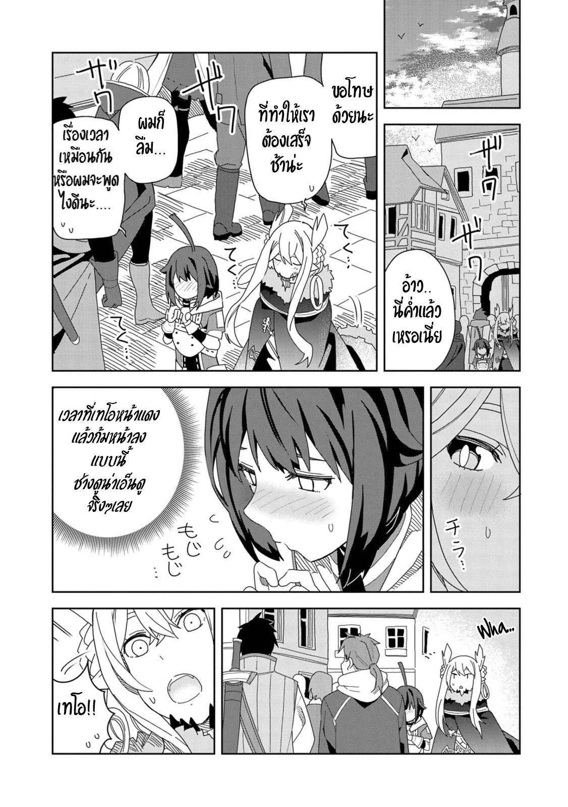 Akuma no Niidzuma ตอนที่ 12 หน้า 21