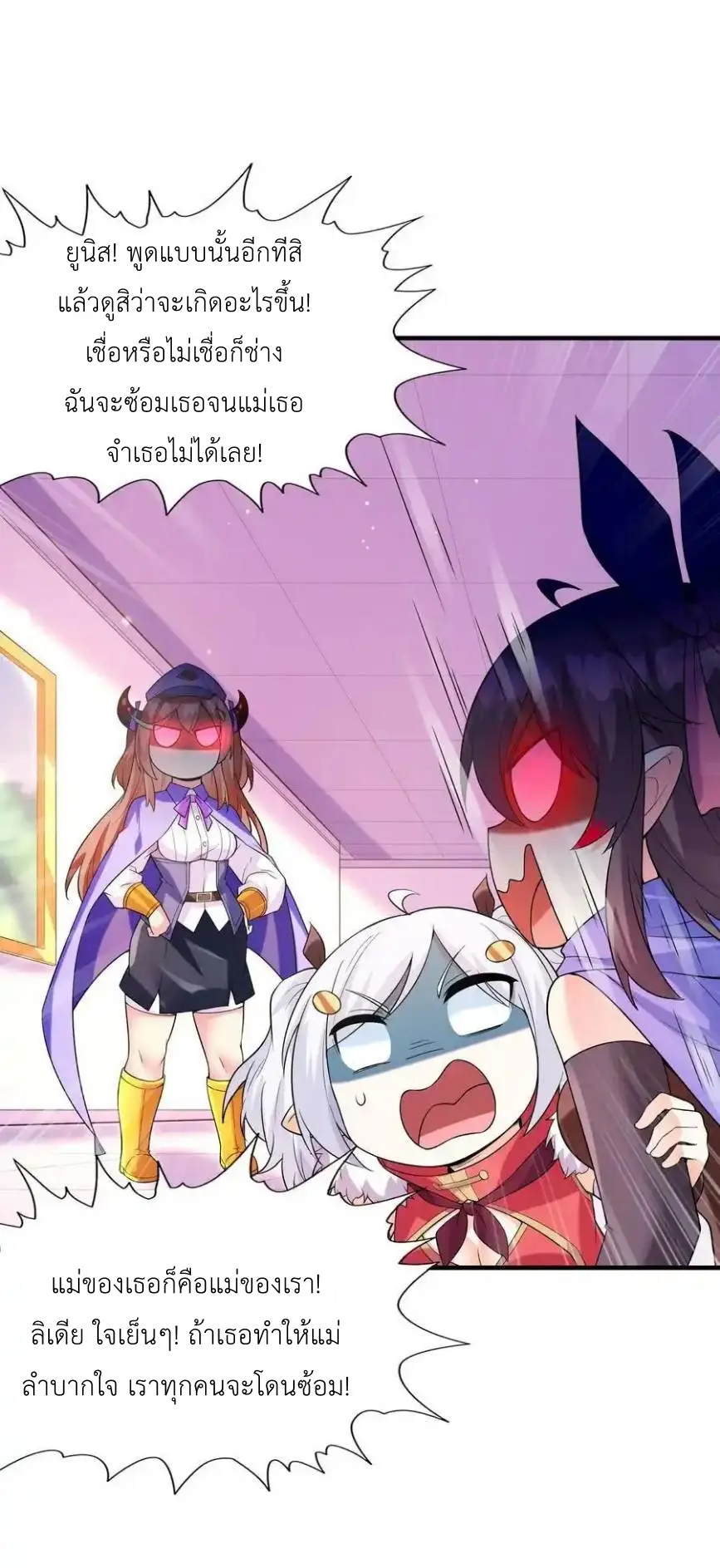 My Harem Is Entirely Female Demon Villains ตอนที่ 123 หน้า 14