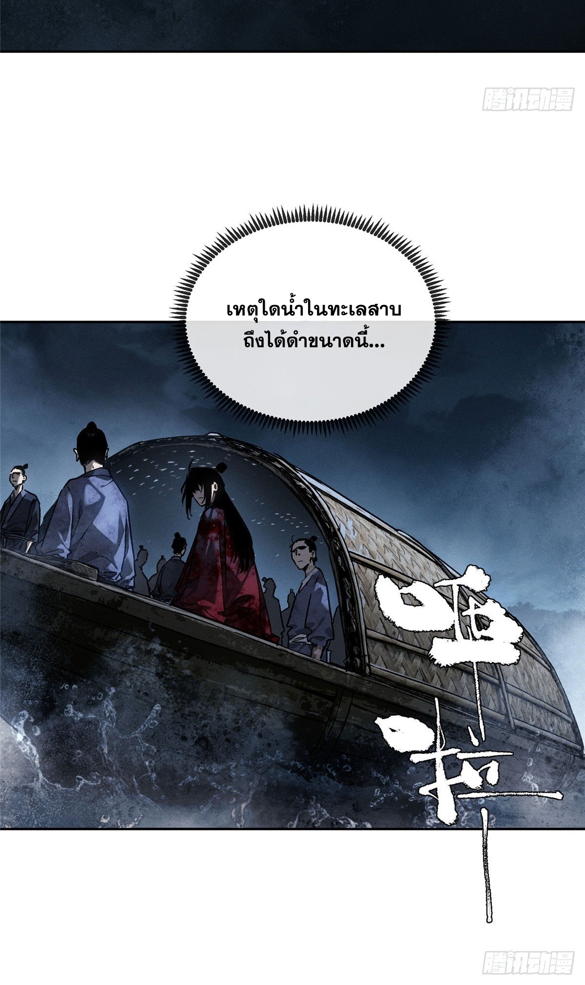 Dao of the Bizarre Immortal เซียนมรรคพิกล คนวิปลาส ตอนที่ 65 หน้า 16