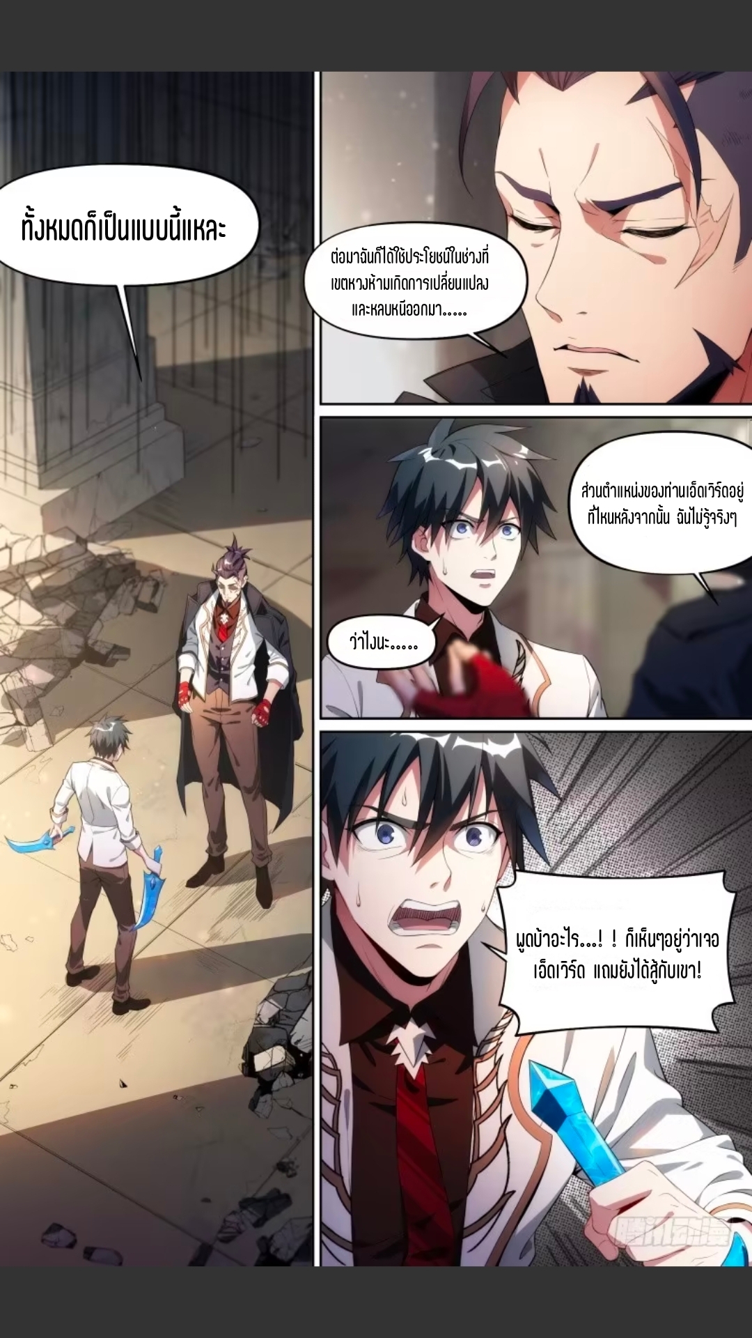 สุดยอดจ้าวจิตวิญญาณ ตอนที่ 119 หน้า 17