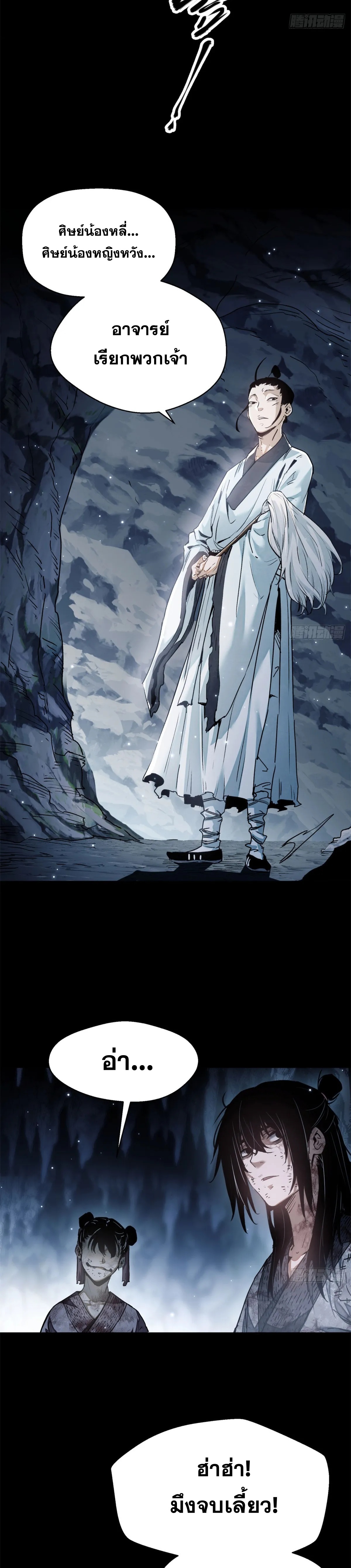 Dao of the Bizarre Immortal เซียนมรรคพิกล คนวิปลาส ตอนที่ 1 หน้า 17