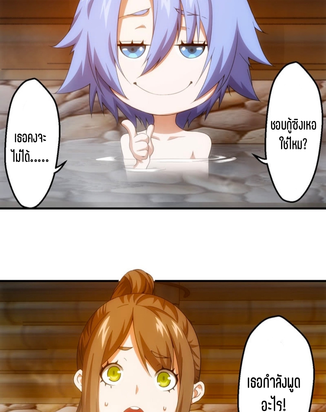 นักล่าพลังงาน SS2 ตอนที่ 4 หน้า 22