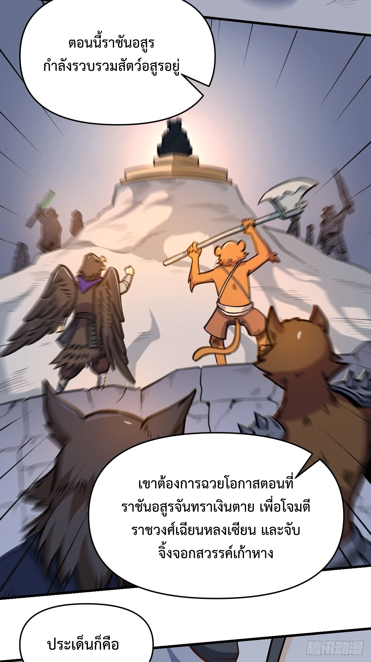 กลายเป็นว่าข้าคือจอมยุทธ์ผู้ยิ่งใหญ่ ตอนที่ 142 หน้า 11