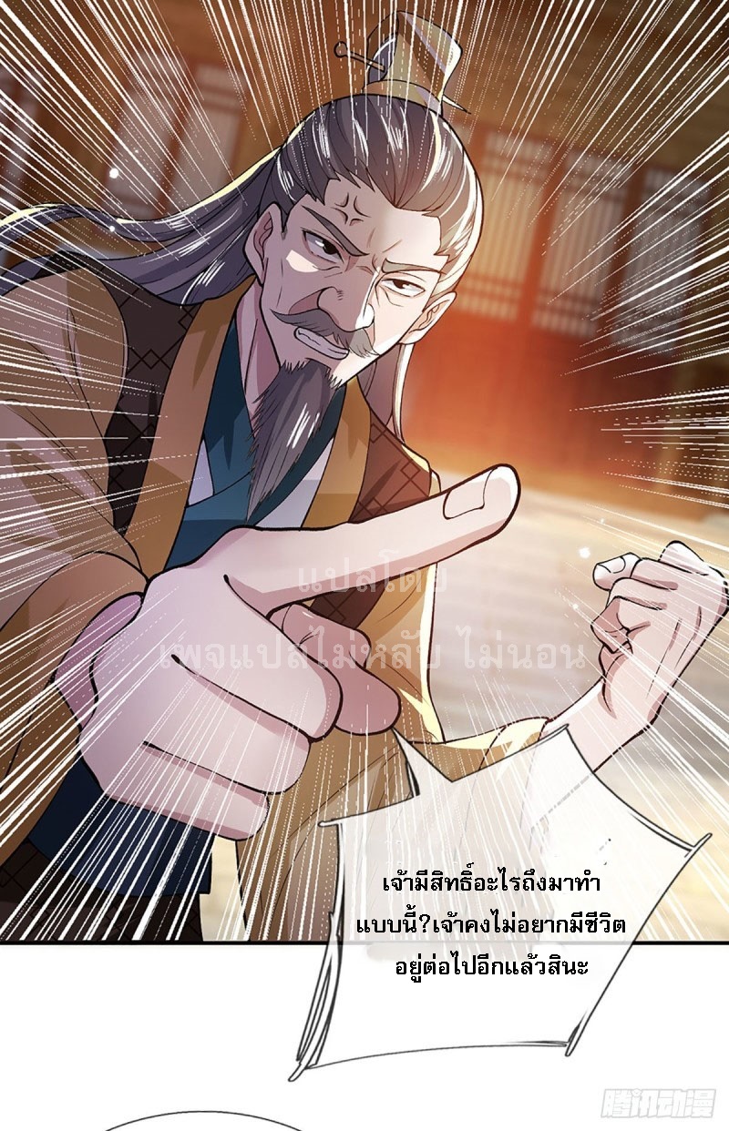 ราชันย์เทพยุทธ์มังกรผงาดฟ้า ตอนที่ 9 หน้า 22