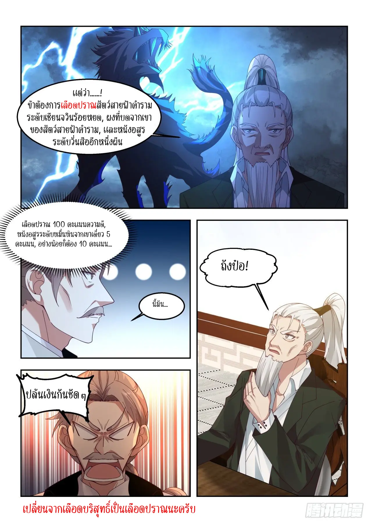 Tribulation of Myriad Clans ตอนที่ 55 หน้า 10