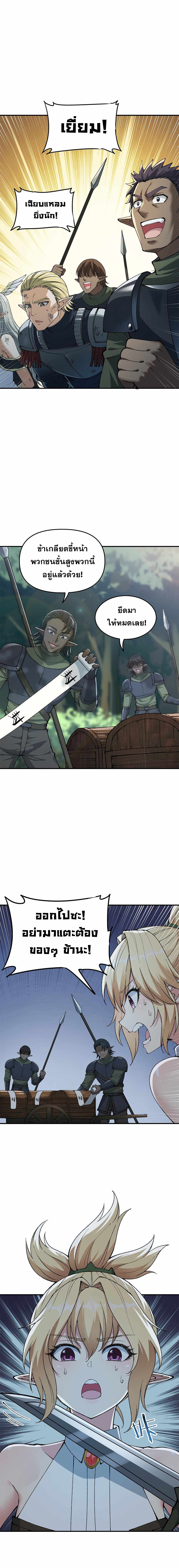 ผู้ยิ่งใหญ่มิได้โง่เสียหน่อย(The Heavenly Path Is Not Stupid) ตอนที่ 20 หน้า 6