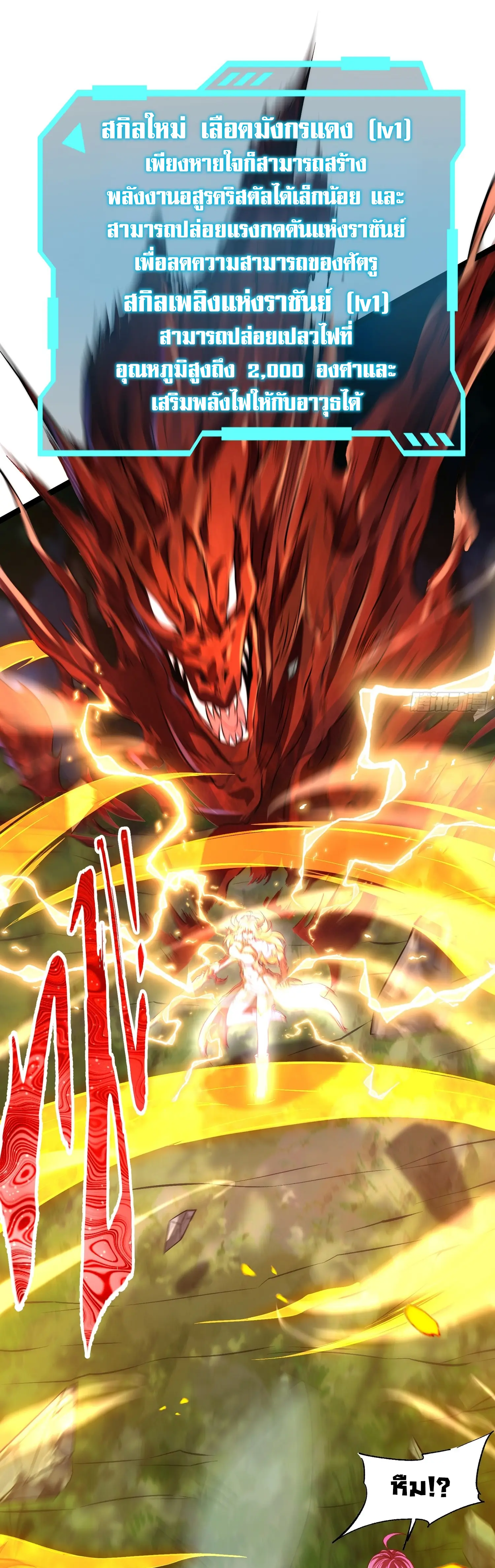 [ชน] จ้าวอสูรคริสตัลที่แข็งแกร่งที่สุด - The Strongest Crystal Beast Master ตอนที่ 5 หน้า 25