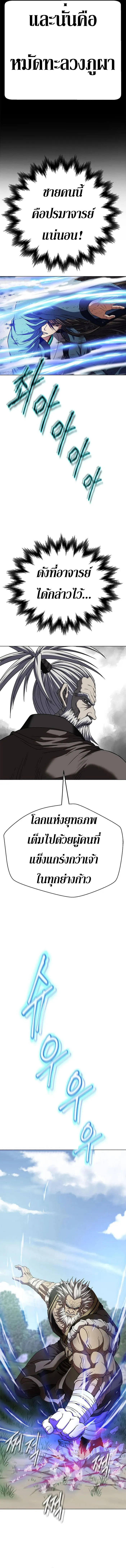 Invincible Territory ตอนที่ 6 หน้า 4