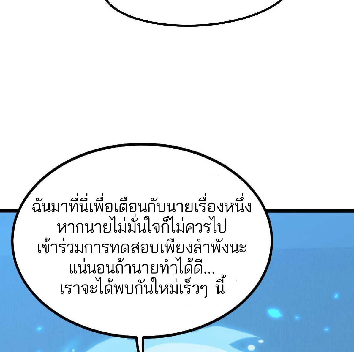 Extremely Evil Game ตอนที่ 15 หน้า 73