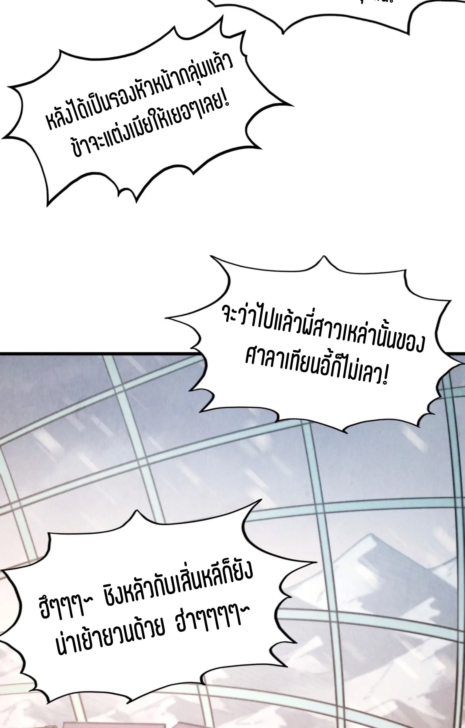 มหาเทพนิรันดร์กาล ตอนที่ 246 หน้า 45