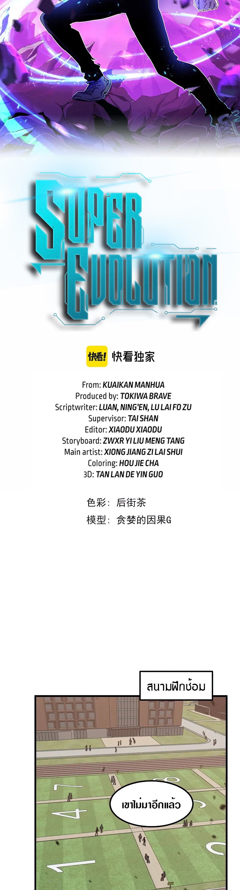 Super Evolution ตอนที่ 54 หน้า 2