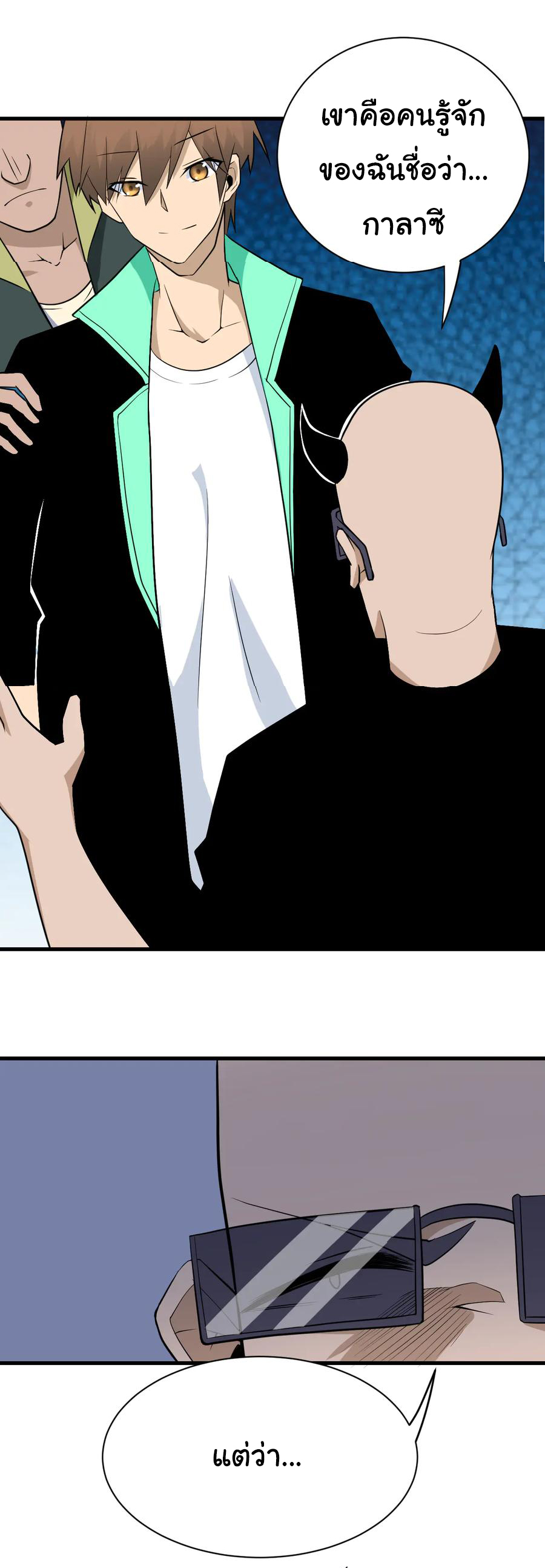 Sanjie Taobao Store ระบบร้านค้าเทพเจ้า ตอนที่ 207 หน้า 25