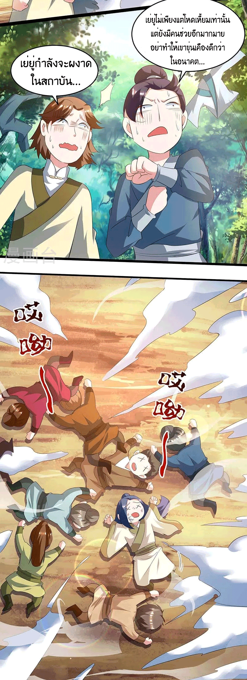 One Step Toward Freedom ตอนที่ 174 หน้า 5