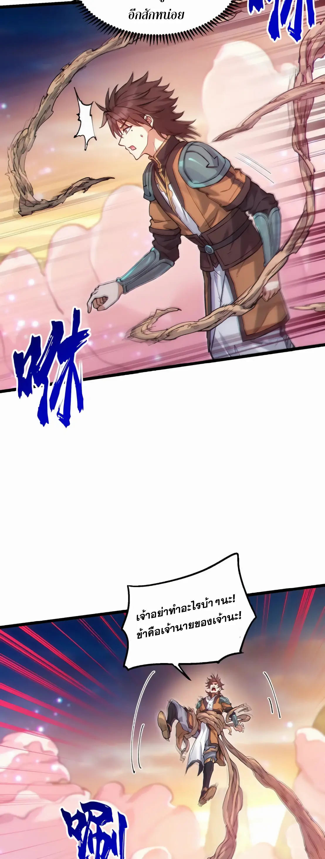 การบําเพ็ญเพียรเริ่มต้นจากการ ปลูกจักรพรรดินีปีศาจ ตอนที่ 4 หน้า 15