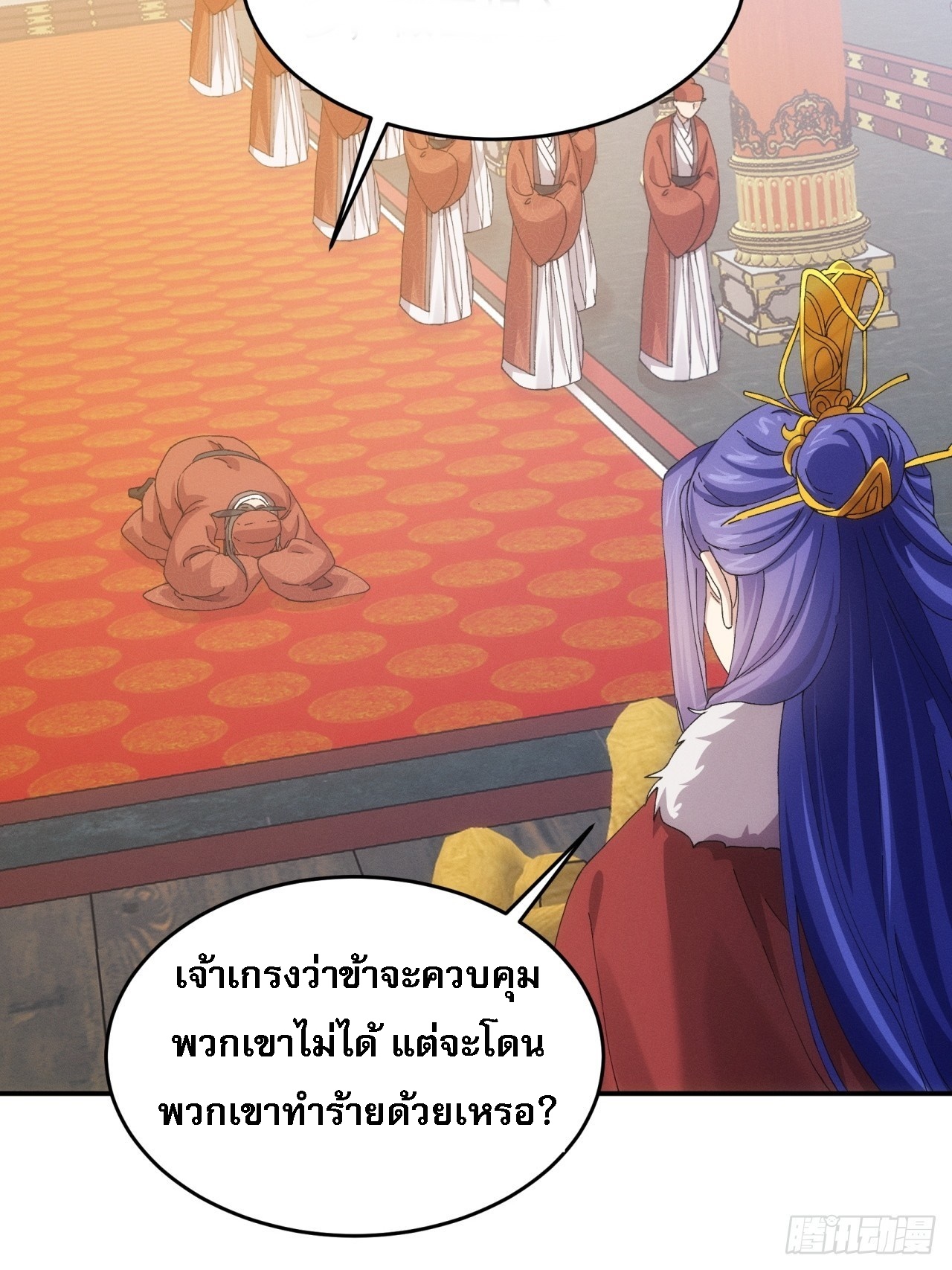 ข้าจะกำหนดชะตาตัวเอง ทันจีน ตอนที่ 169 หน้า 36