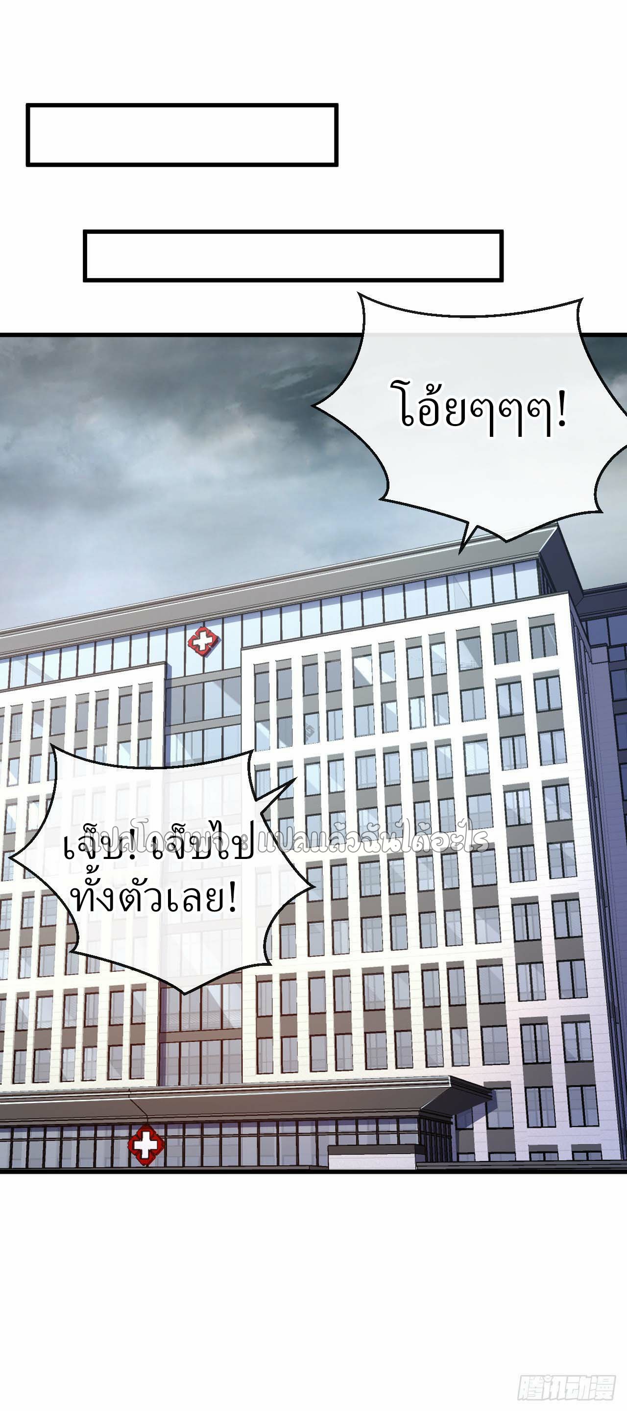 สุดยอดลูกเขยฟ้าประทาน ตอนที่ 21 หน้า 3