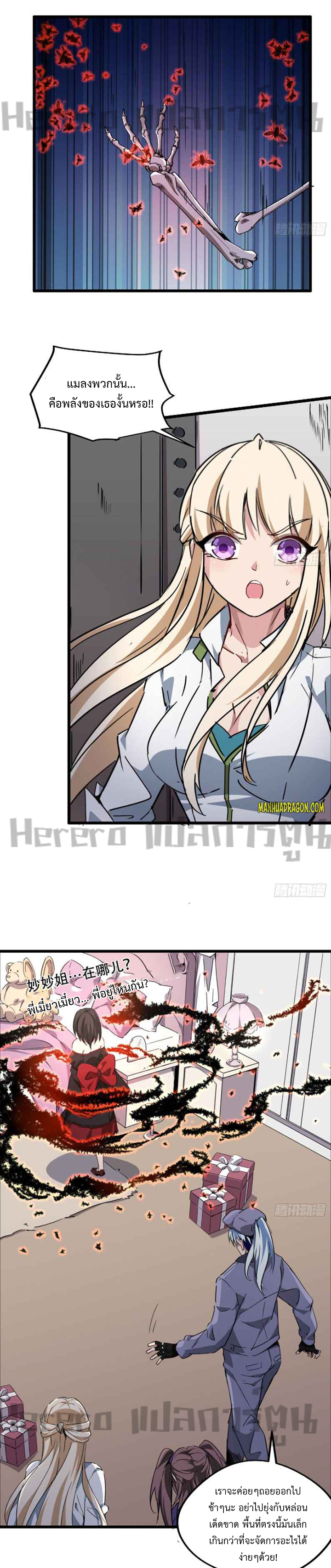 Unlock 99 Heroines in End Times ตอนที่ 31 หน้า 11