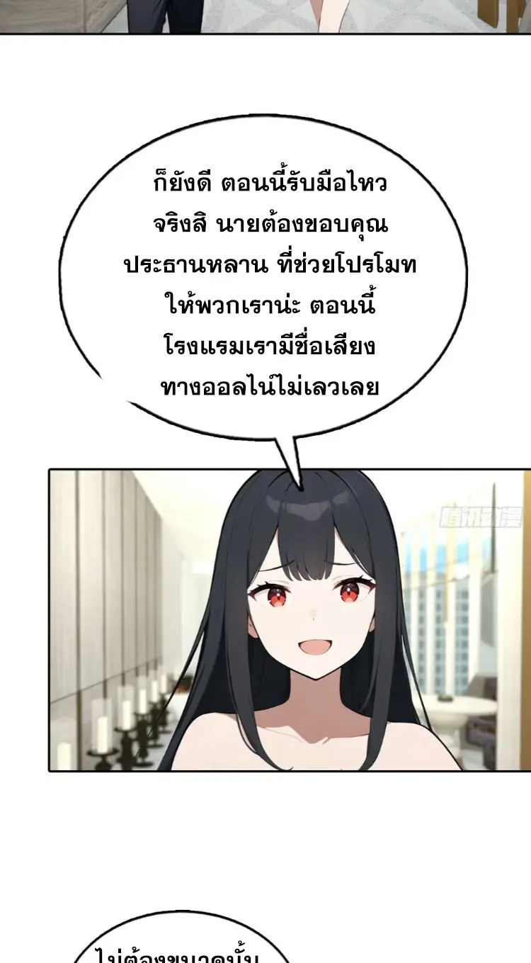 ระบบพลิกชีวิต: ฉันปั่นค่าความชอบของเทพธิดาจนเต็มปรอท! ตอนที่ 26 หน้า 33