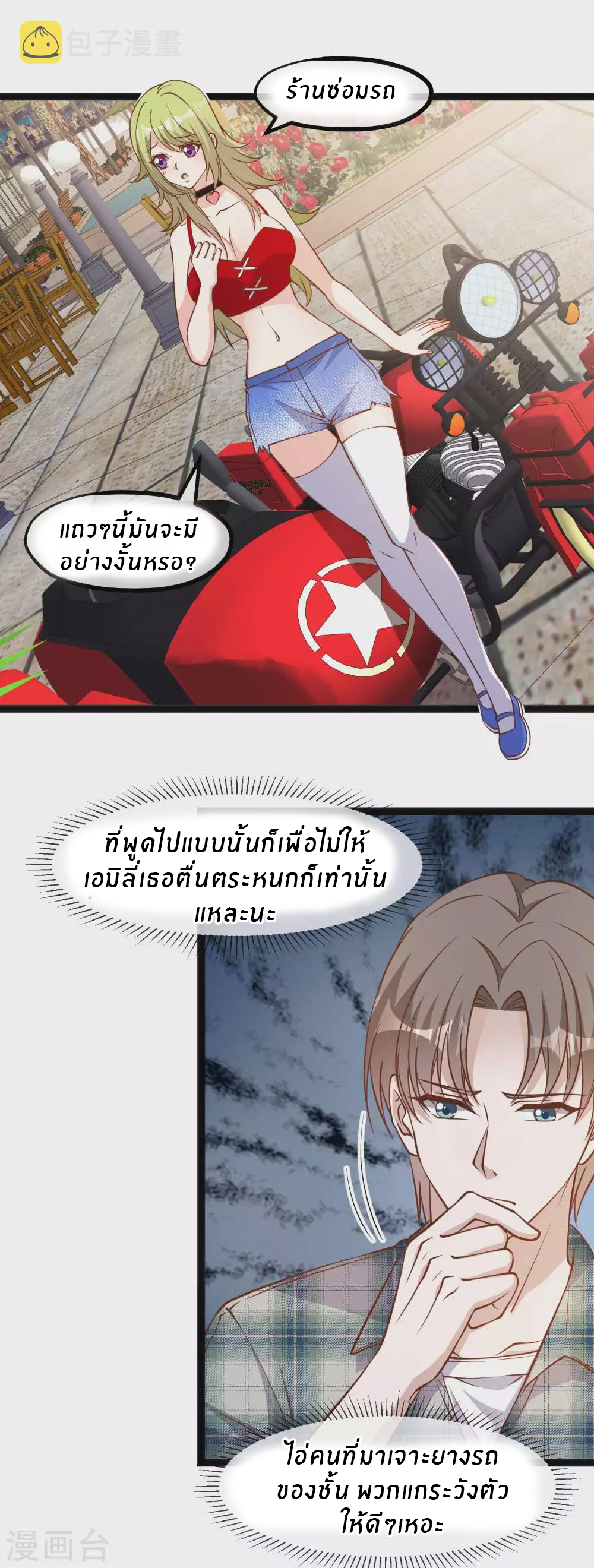 God Fisherman ตอนที่ 151 หน้า 7