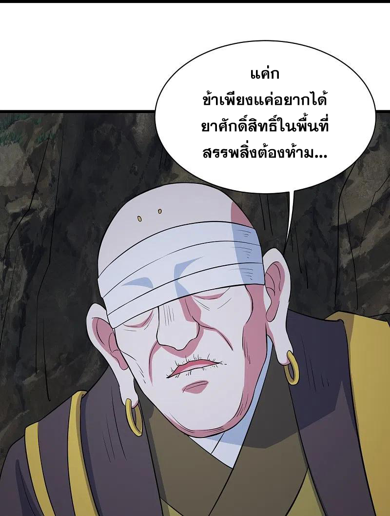 เทพอสูรสยบฟ้า ตอนที่ 271 หน้า 13