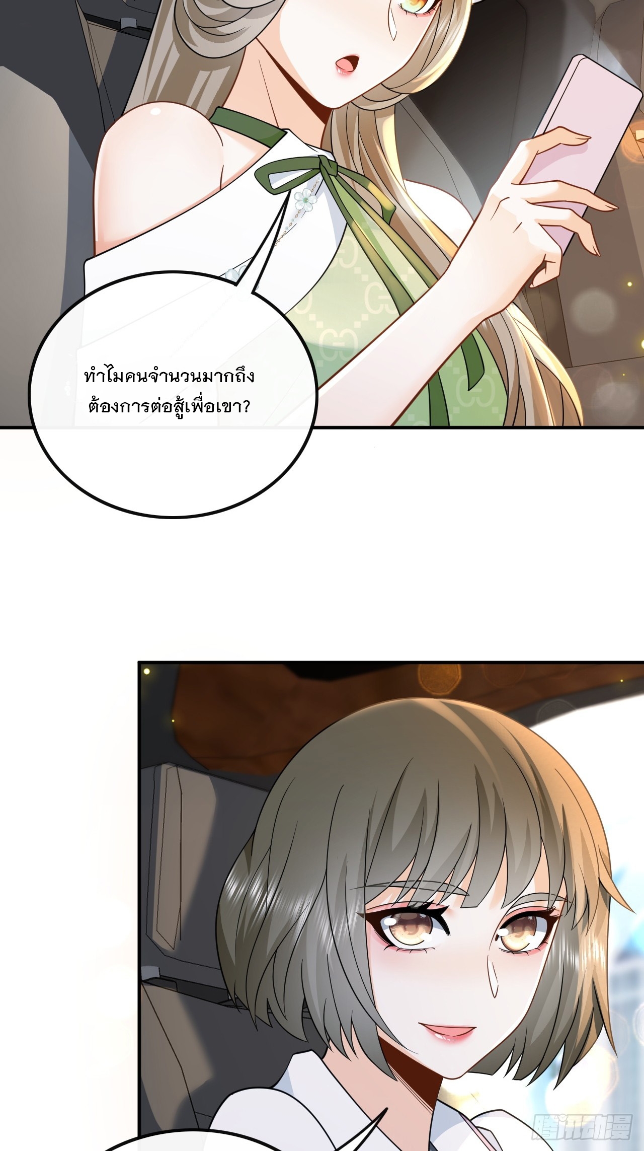 เกิดใหม่เป็นราชาแห่งวงการบันเทิง ตอนที่ 13 หน้า 3