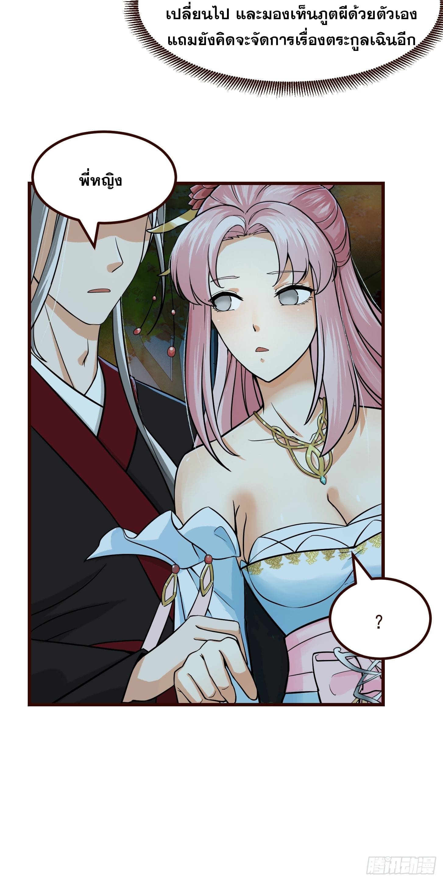 ข้าใช้คัมภีร์ยามว่างบรรลุปราช์ญ (ทันจีน) ตอนที่ 5 หน้า 24