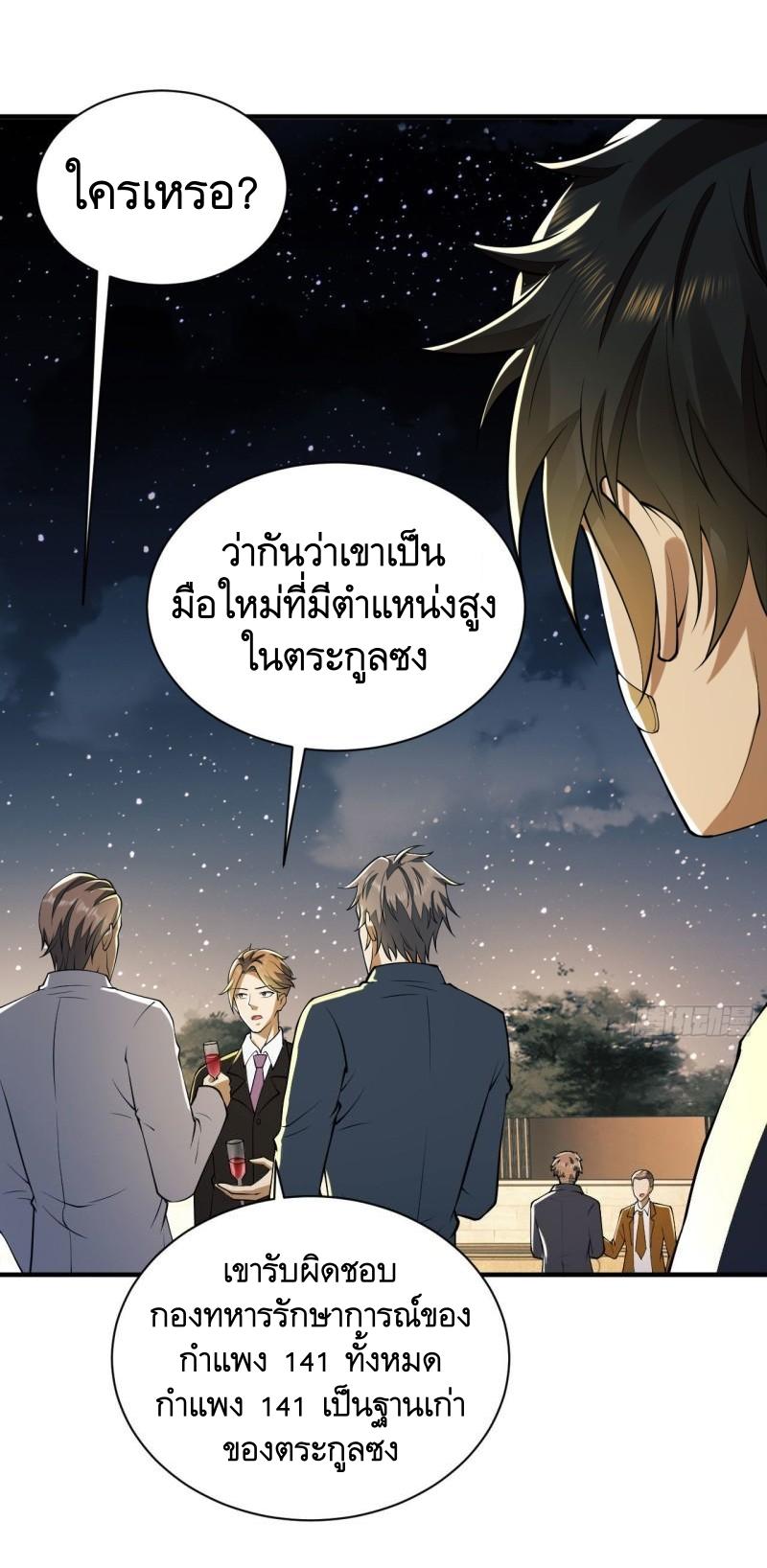 THE FIRST ORDER ตอนที่ 155 หน้า 24