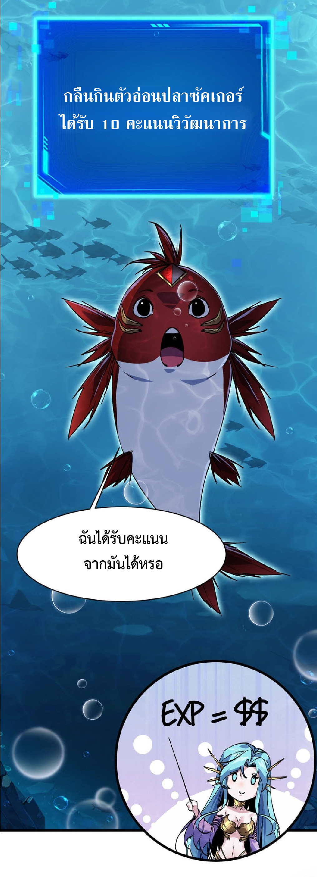 การวิวัฒนาการจากปลาคาร์พสู่มังกร ตอนที่ 4 หน้า 13