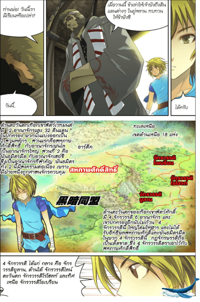 จิตสังหารเลือดมังกร ตอนที่ 3 หน้า 4